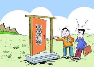 清远购买预售商品房需要注意的七个要点