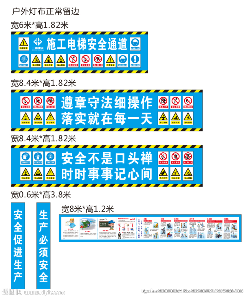 安全通道设计图__广告设计_广告设计_设计图库